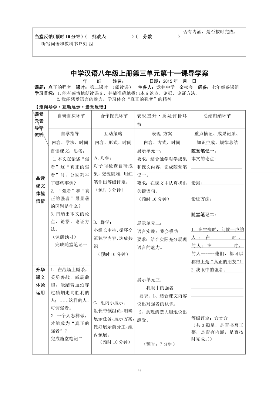 11.真正的强者.doc_第2页