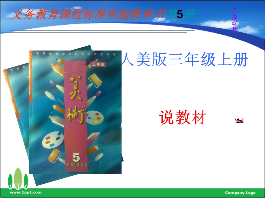 小学美术人美版第五册说课稿.ppt_第1页