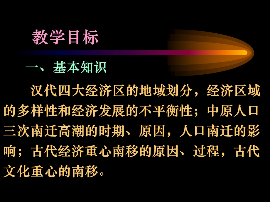 岳麓版必修〔Ⅱ〕课堂教学设计实例.ppt_第2页