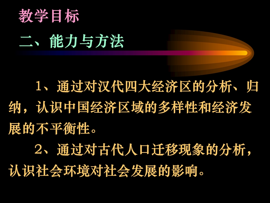 岳麓版必修〔Ⅱ〕课堂教学设计实例.ppt_第3页