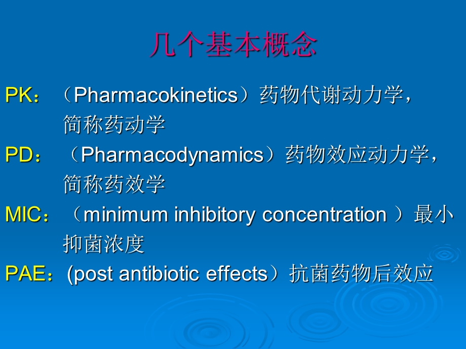 浓度依赖型和时间依赖型抗菌药物简介及应用.ppt_第2页