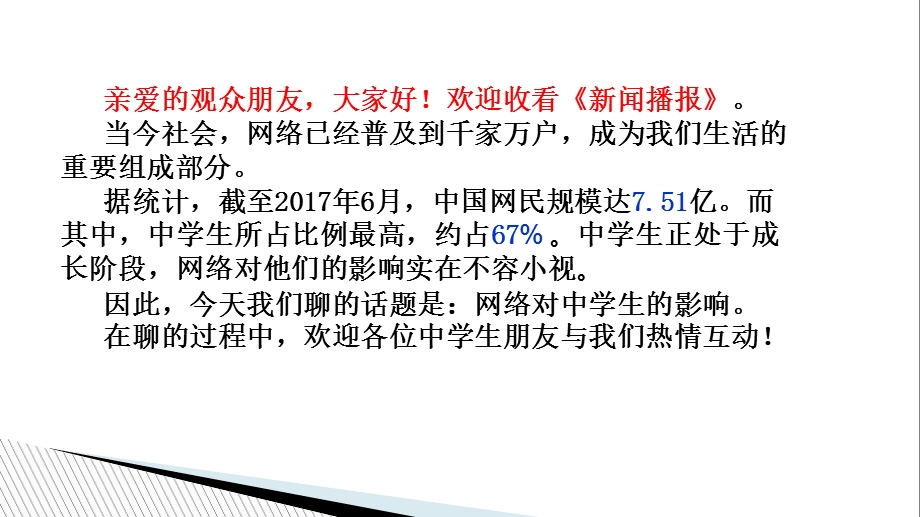 小学《网络安全教育主题班会课件》.ppt_第2页