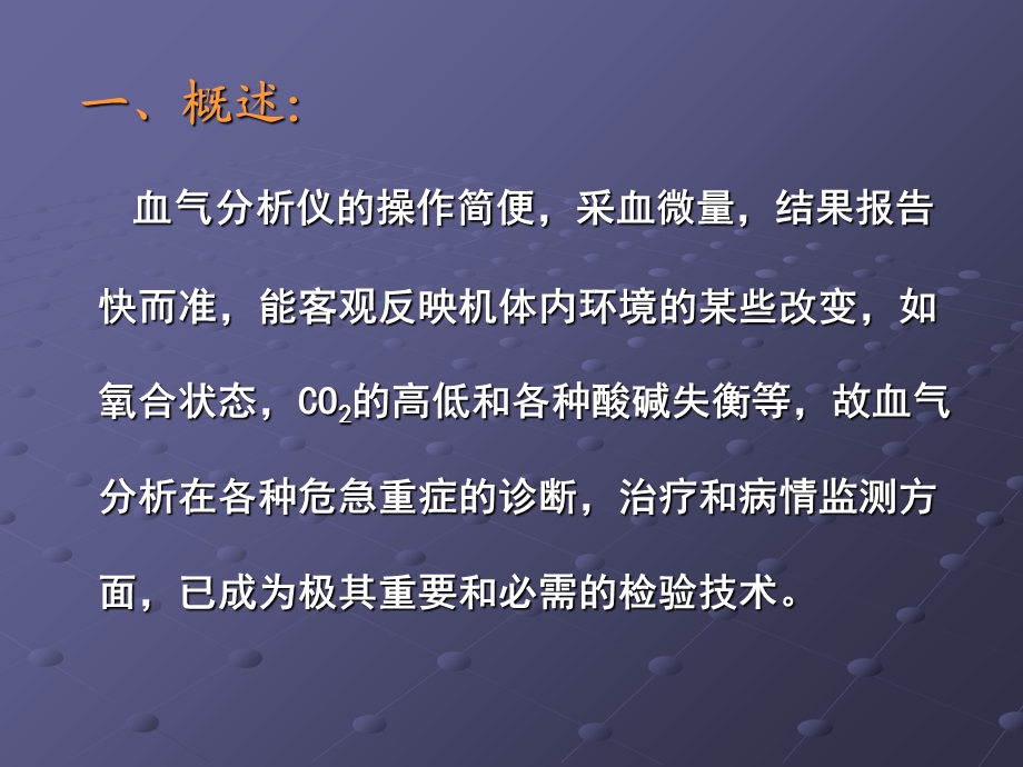 小儿动脉血气分析.ppt_第2页