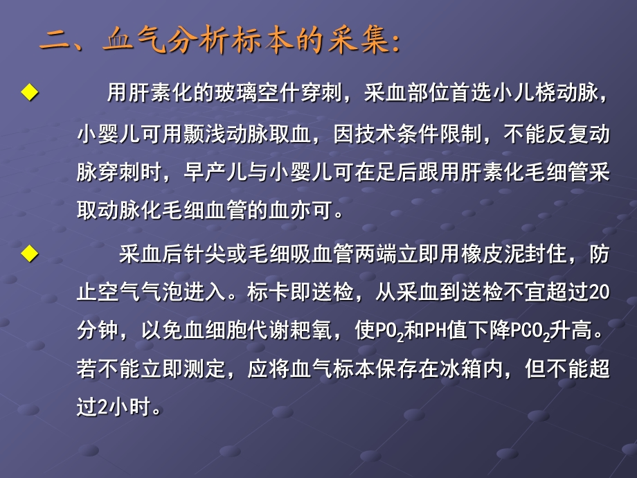 小儿动脉血气分析.ppt_第3页