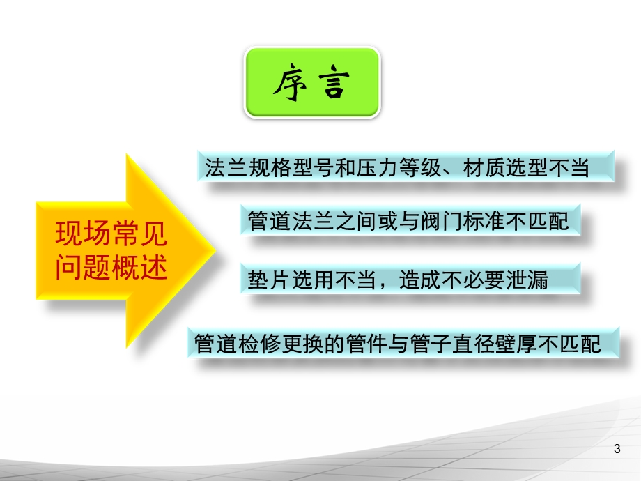 常用法兰、垫片及钢管选用标准.ppt_第3页