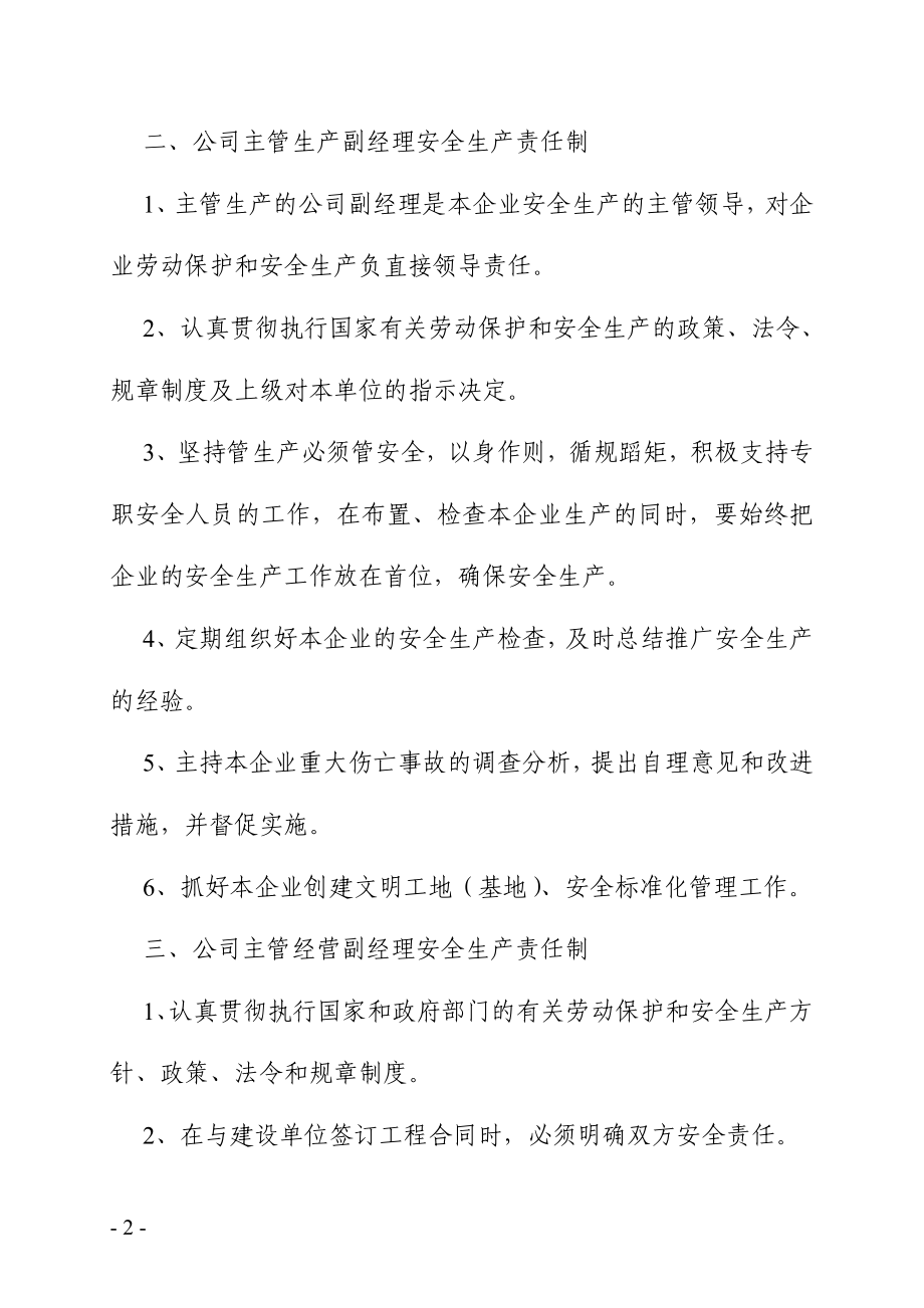 建筑企业通用安全管理基本制度.doc_第2页