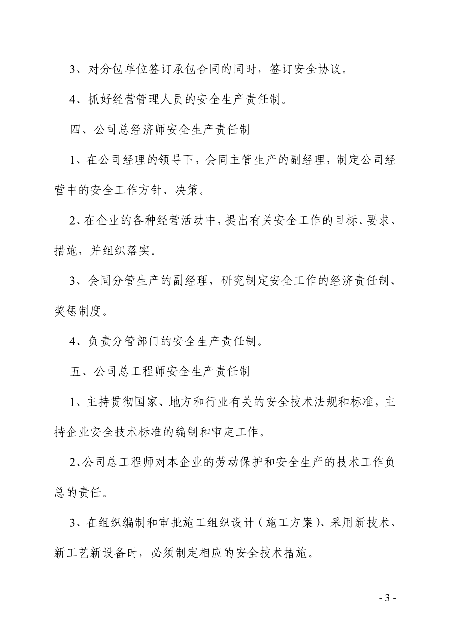 建筑企业通用安全管理基本制度.doc_第3页