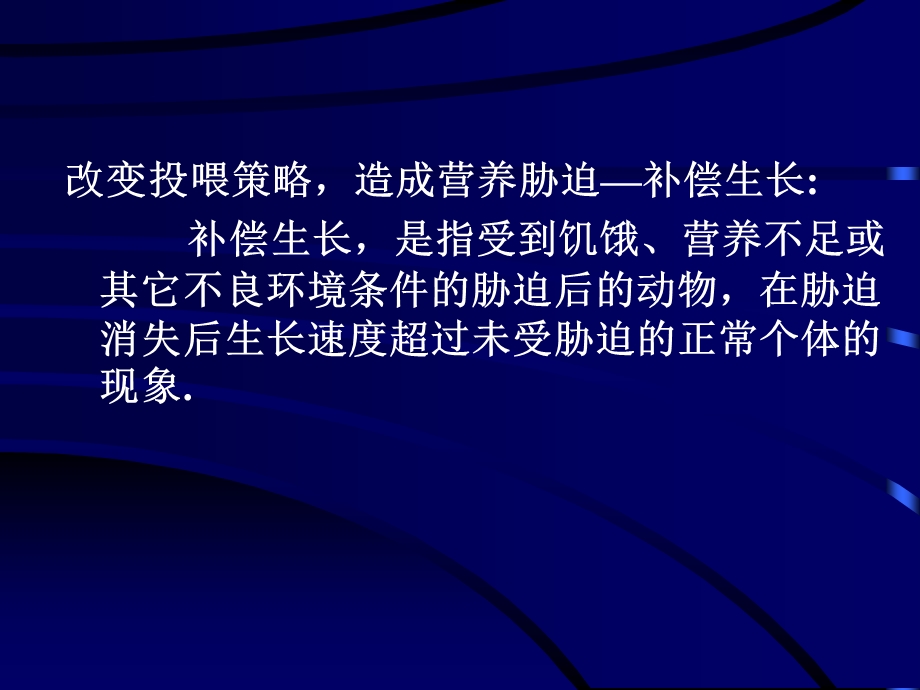 投喂策略对鱼类生长及饲料利用等的影响.ppt_第3页