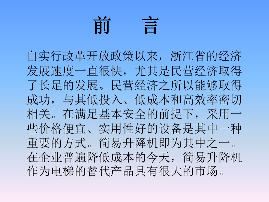 升降机的结构和原理.ppt_第2页