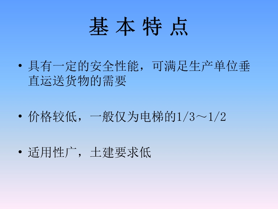 升降机的结构和原理.ppt_第3页