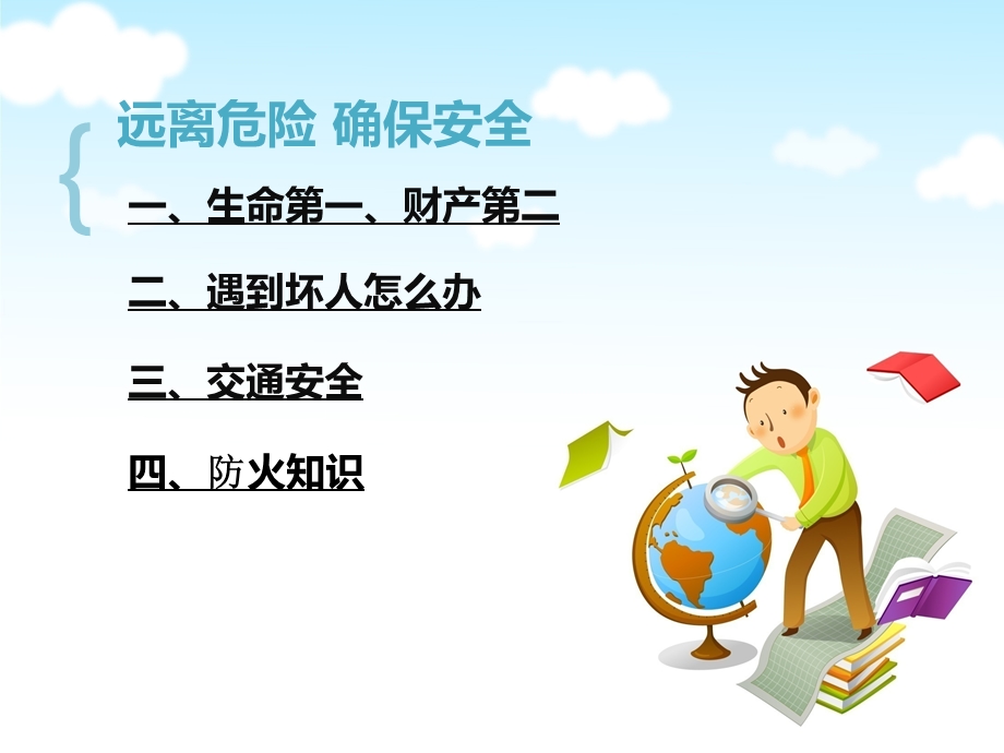 小学生安全教育优质.ppt_第3页