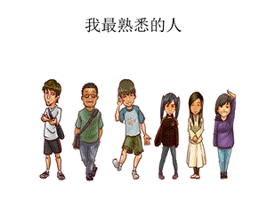 小学三年级作文PPT.ppt