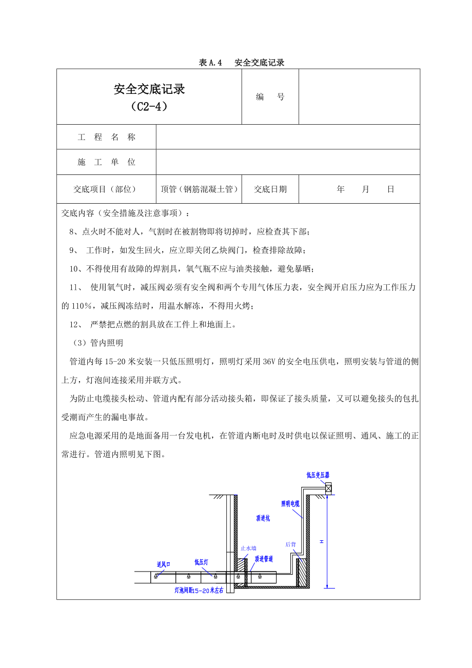 钢筋混凝土管顶管施工安全交底记录03.doc_第2页