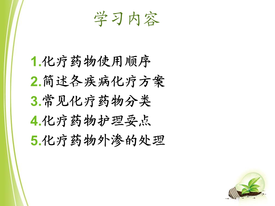 常见化疗药输注要求.ppt_第2页