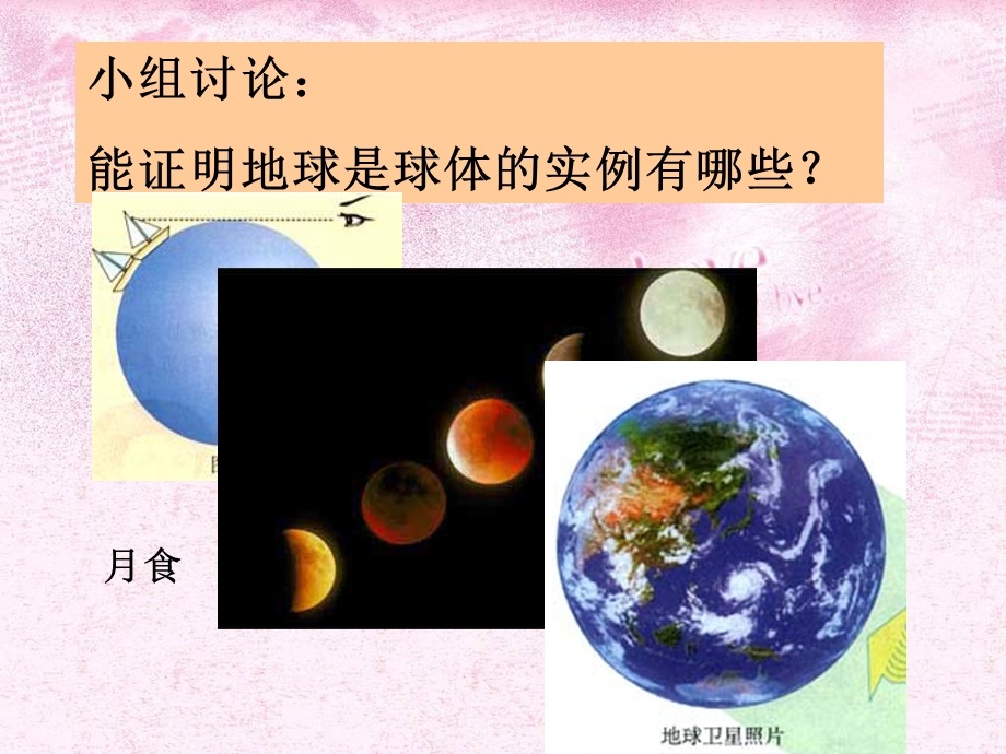 地球和地图优秀课件.ppt_第3页