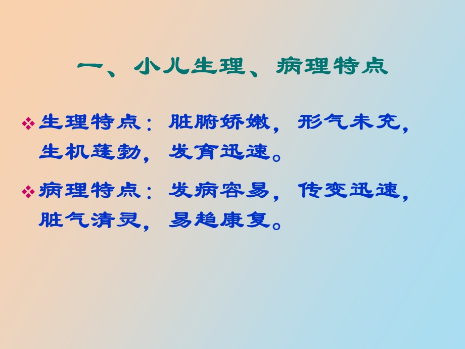 小儿推拿选讲.ppt_第3页