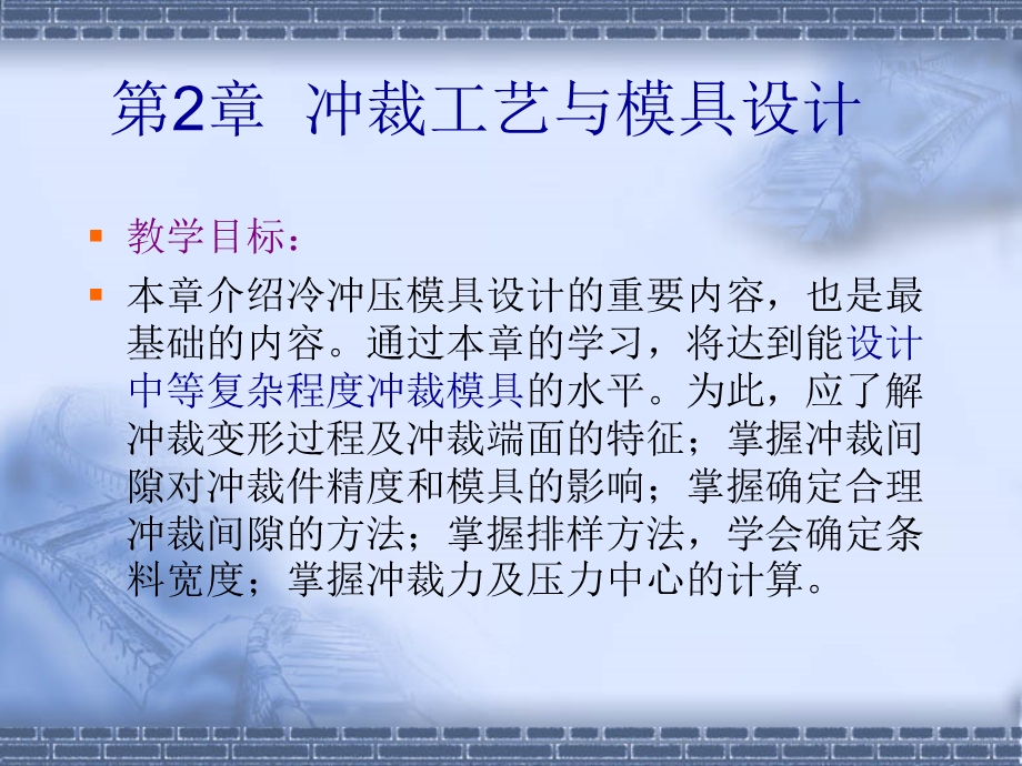 冲压工艺与模具设计.ppt_第2页