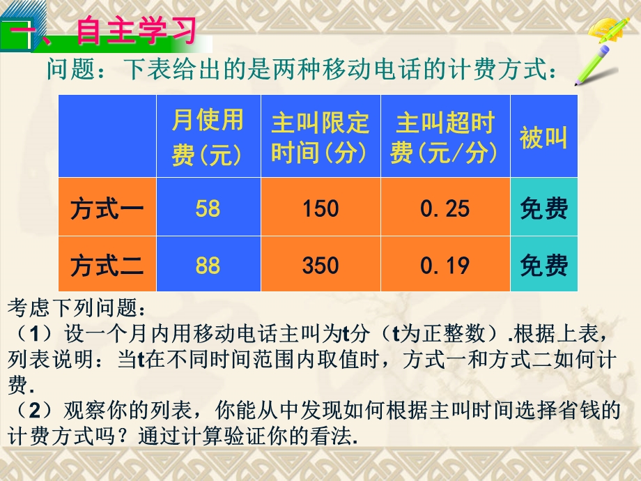 实际问题与一元一次方程-方案选择类.ppt_第3页