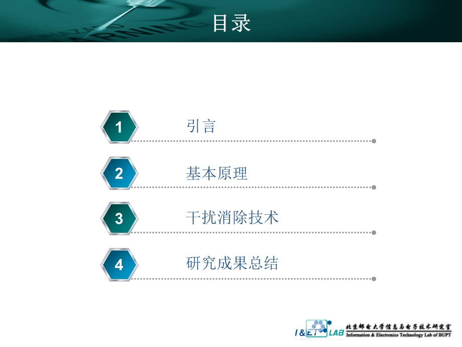 同频同时全双工技术.ppt_第2页