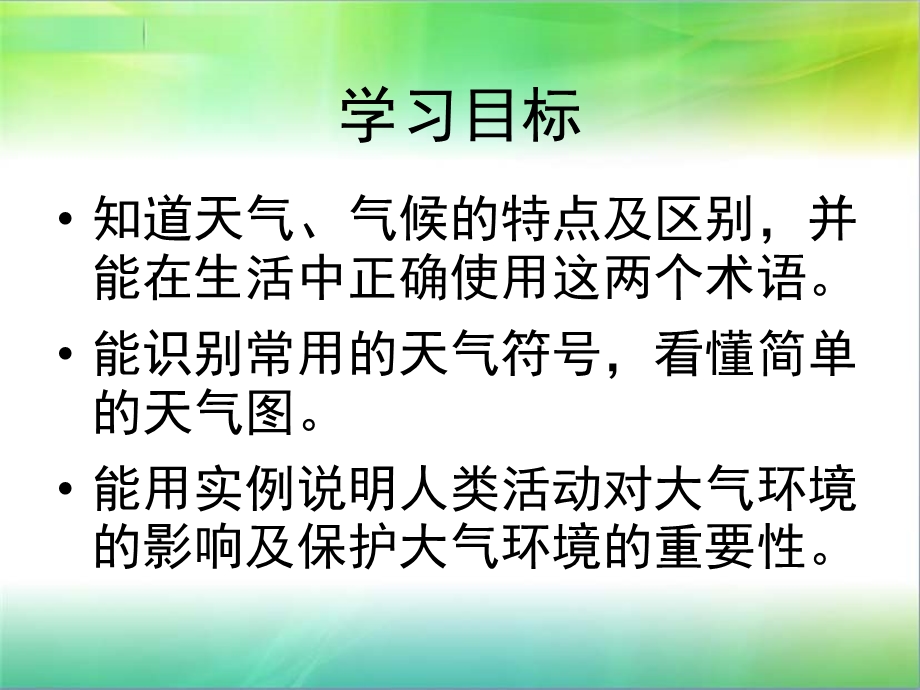 多变的天气公开课课件.ppt_第3页