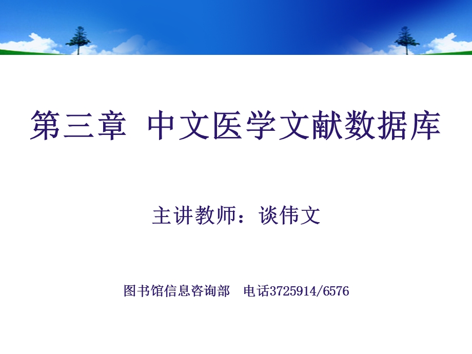 第章中文医学文献数据库CNKI研究生.ppt_第2页