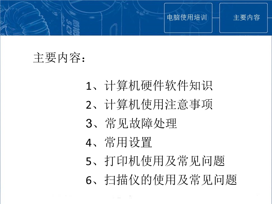 员工计算机培训PPT.ppt_第3页