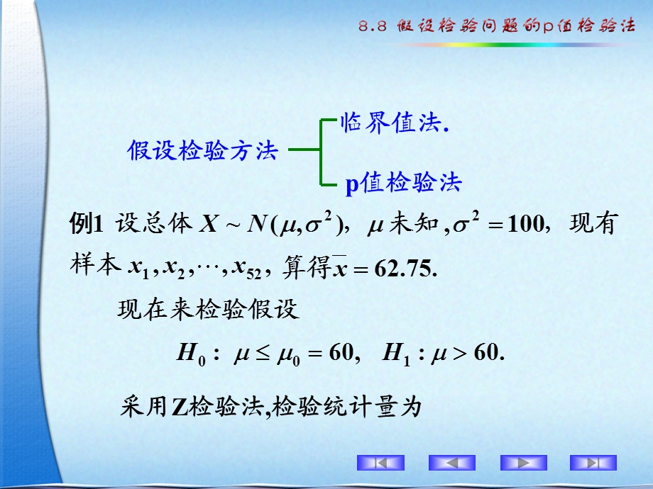 假设检验问题的p值法.ppt_第2页