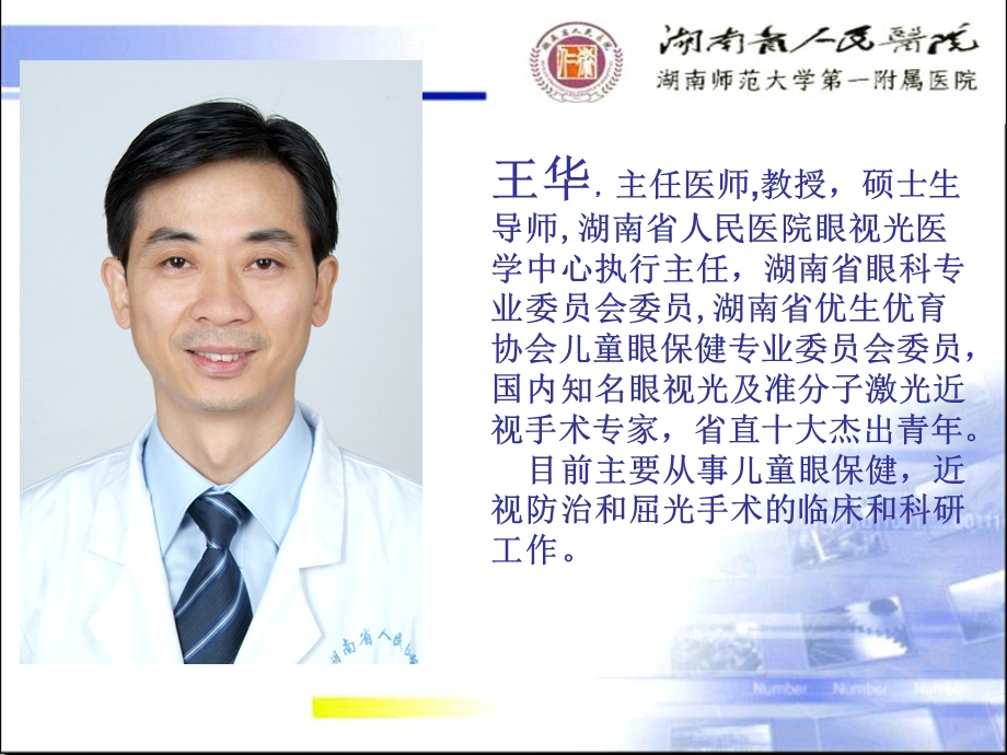 医学ppt-眼球解剖与常见眼病.ppt_第2页