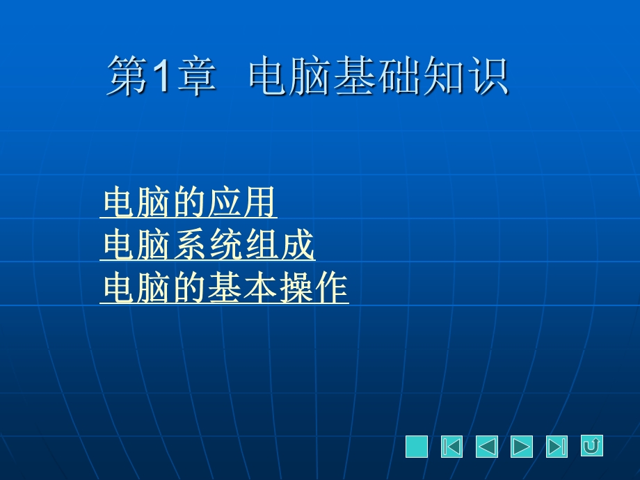 第章电脑基础实训教程.ppt_第2页