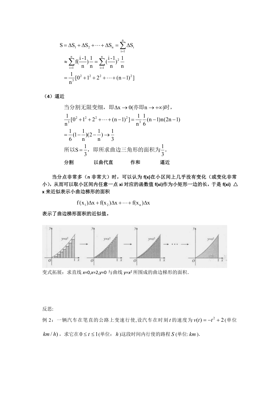 1.5.1曲边梯形的面积教案李洪涛.doc_第2页