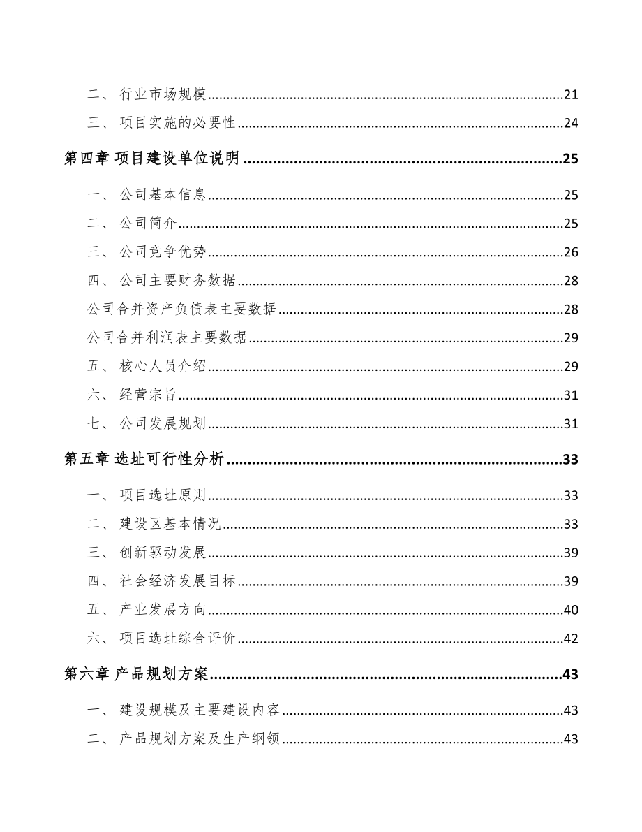 合川区铁路器材项目可行性研究报告.docx_第3页