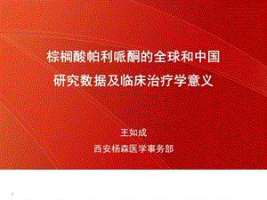 善思达的全球及中国数据介绍.ppt