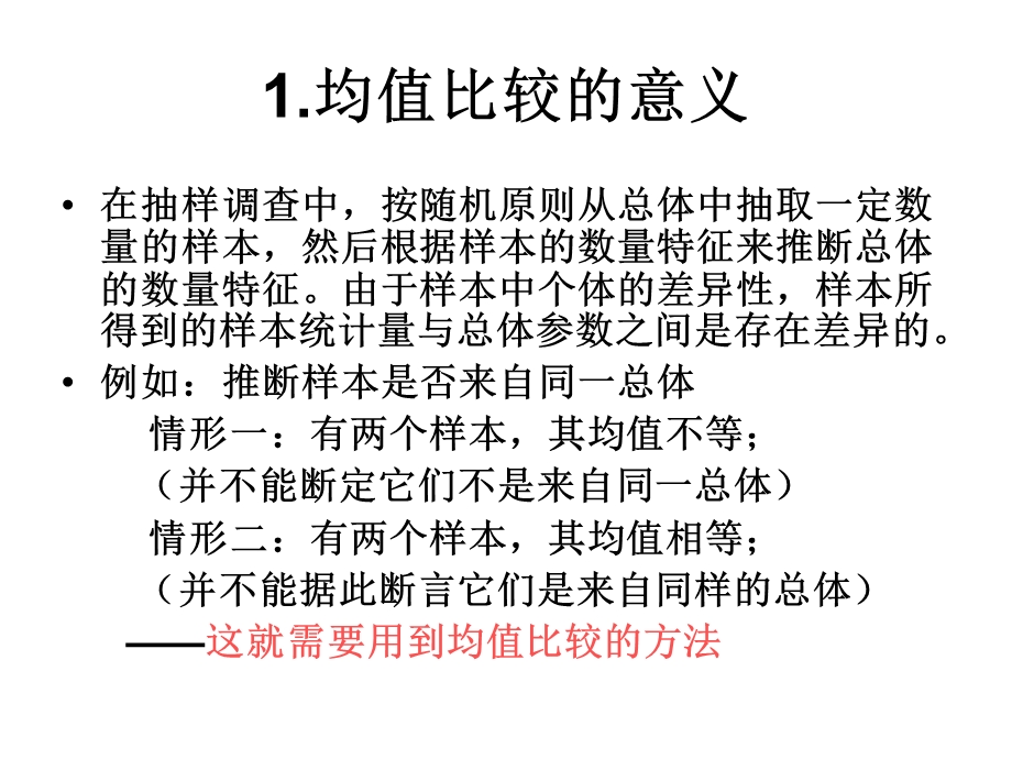 多元统计分析-均值向量和协方差阵检验.ppt_第2页