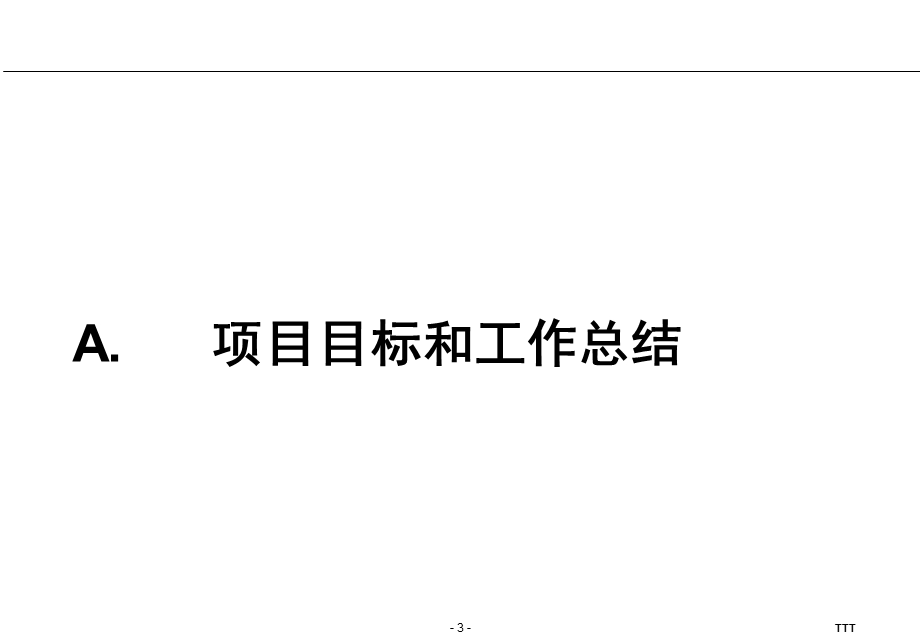 供应链优化咨询报告.ppt_第3页