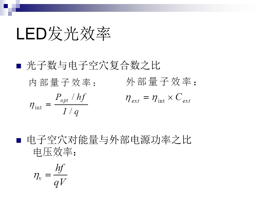 发光二极管光取出原理及方法.ppt_第3页