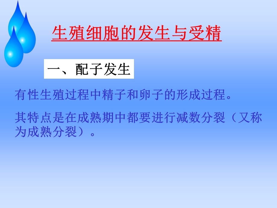 动物的繁殖和个体发育.ppt_第3页