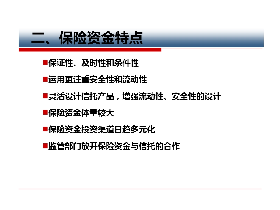 保险资金的信托合作模式.ppt_第3页