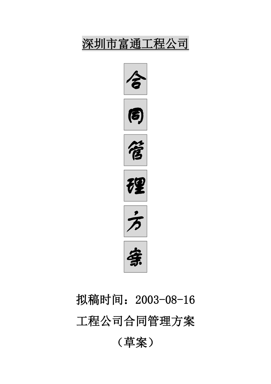 合同管理方案.doc_第2页