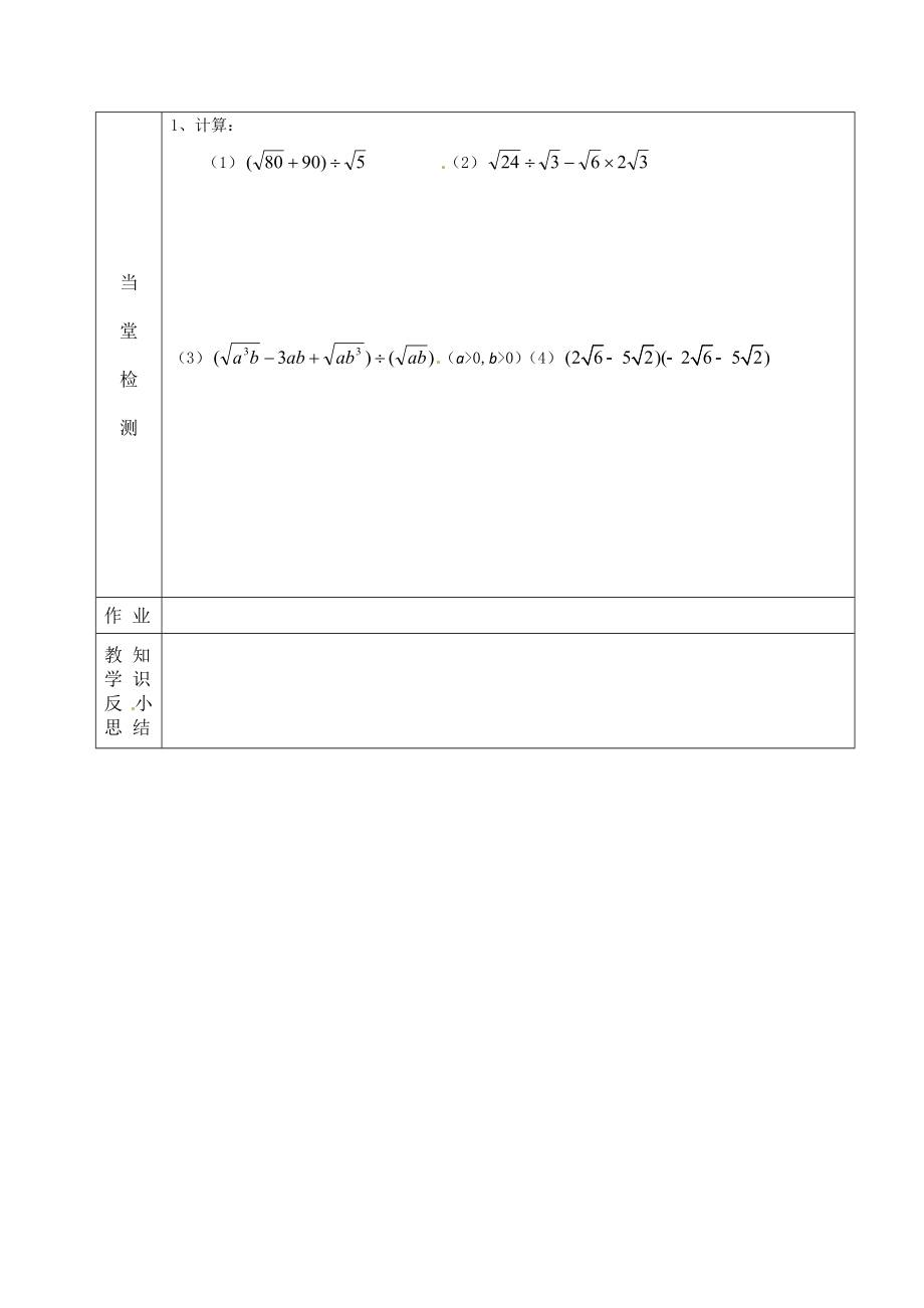 16.3.1二次根式的混合运算导学案.doc_第3页