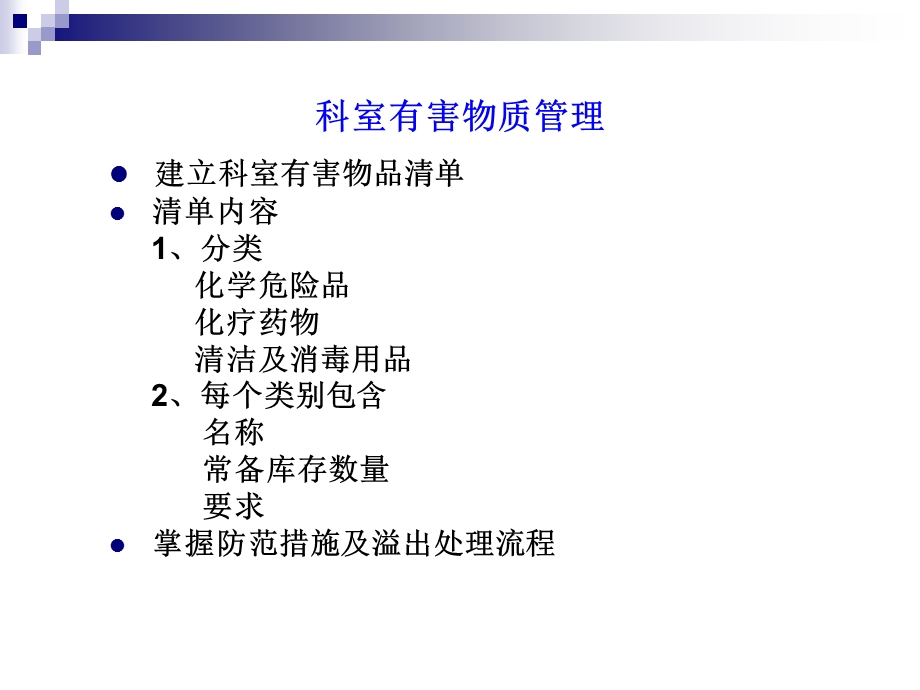 化学物品溢出处理.ppt_第3页