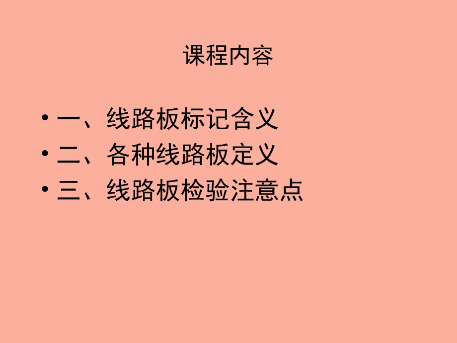 吸尘器线路板.ppt_第2页