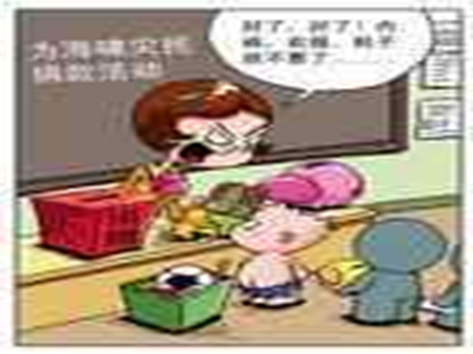 小学主题班会《爱心你我他》.ppt_第3页