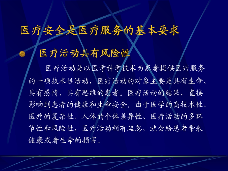 医疗纠纷和医疗事故的防范和处理技巧.ppt_第3页