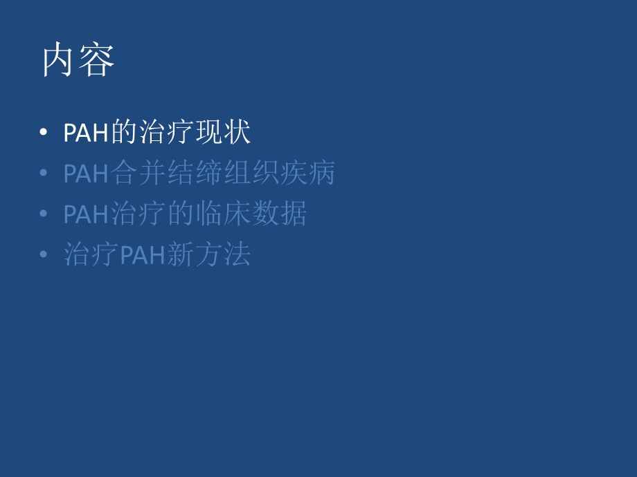 肺动脉高压治疗进展.ppt_第3页