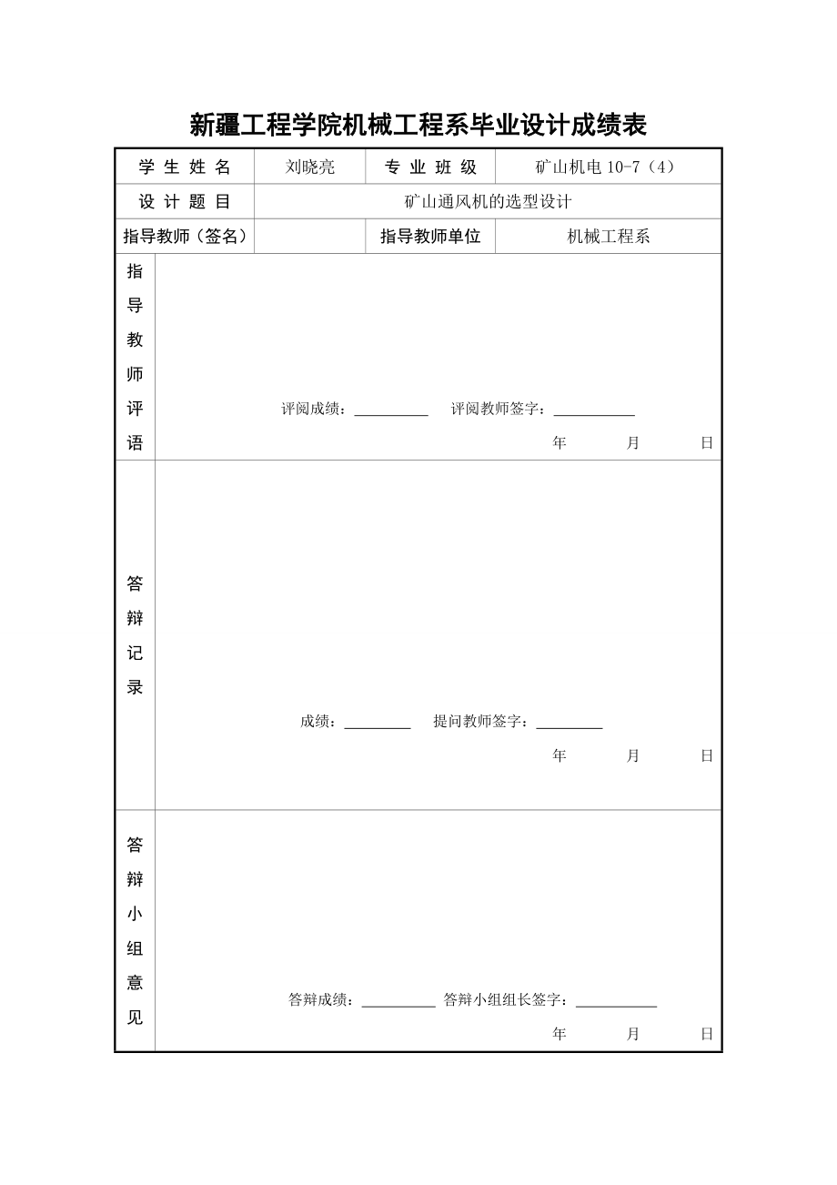 矿井主通风设备选型设计.doc_第3页