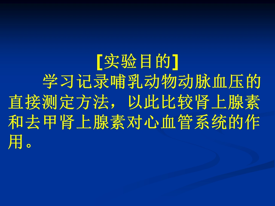 比较肾上腺素和去甲肾上腺素对心脏和血管的影响2.ppt_第2页