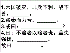 六国论名句默写.ppt