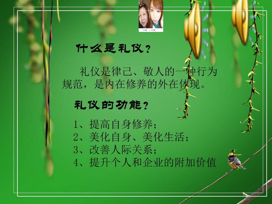 医务人员职业礼仪分享.ppt_第2页