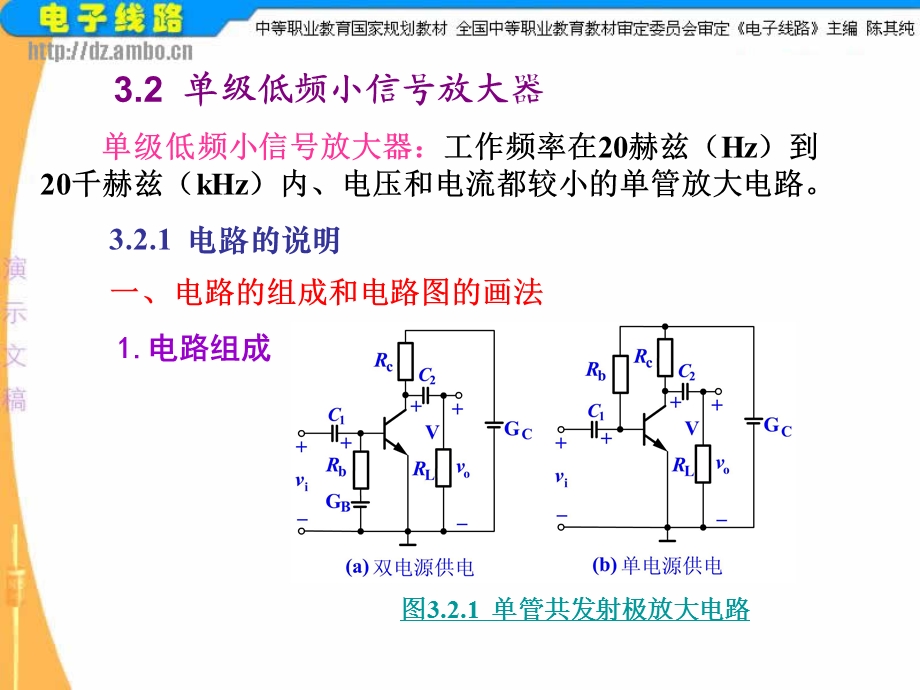 单级低频小信号放大器.ppt_第2页