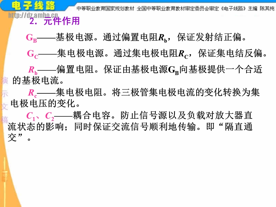 单级低频小信号放大器.ppt_第3页